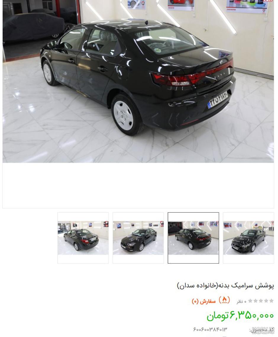 عکس داخل تارا اتوماتیک