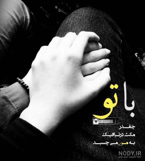 عکس دست دونفره ایرانی طبیعی عکس دست دونفره ایرانی طبیعی