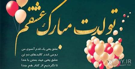 عکس عاشقانه تولد بدون متن