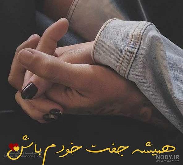 عکس عاشقانه جدید برای پروفایل واتساپ