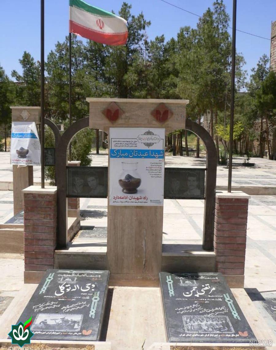 شهید گمنام