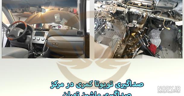 عکس داخل تویوتا کمری گرند