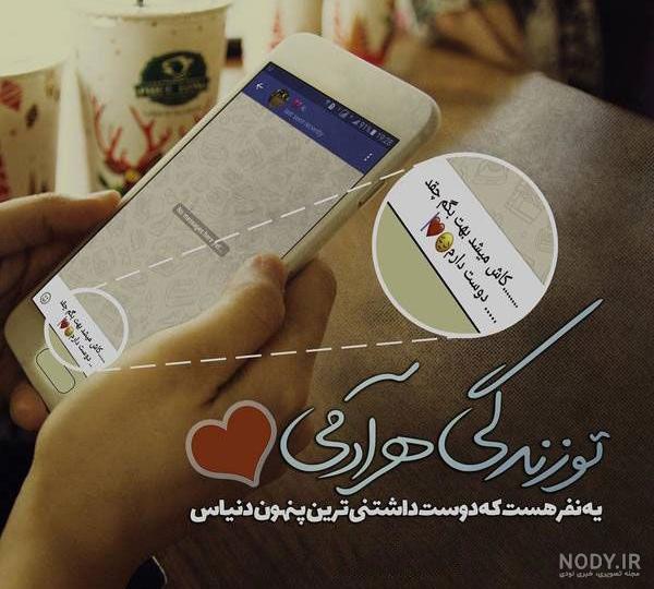 عکس عاشقانه جدید نوشته دار