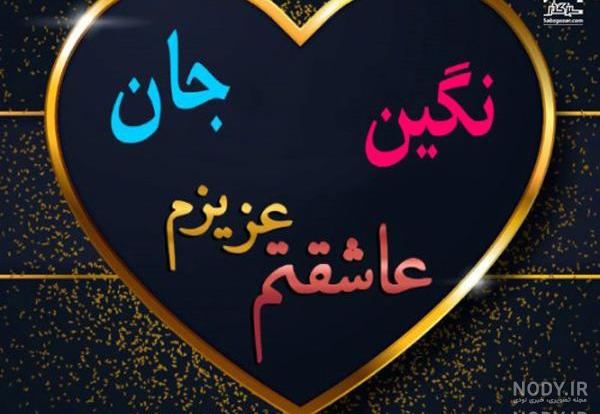 عکس نگین زیبا عکس نگین زیبا