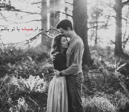 عکس های عاشقانه جدید نوشته دار