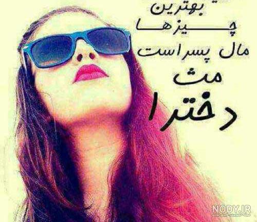 عکس پروفایل دخترونه شاد