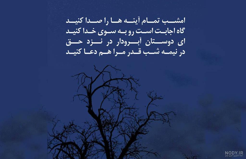 عکس برای شب قدر و التماس دعا عکس برای شب قدر و التماس دعا