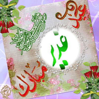 عکس تزیین پول برای عید غدیر عکس تزیین پول برای عید غدیر