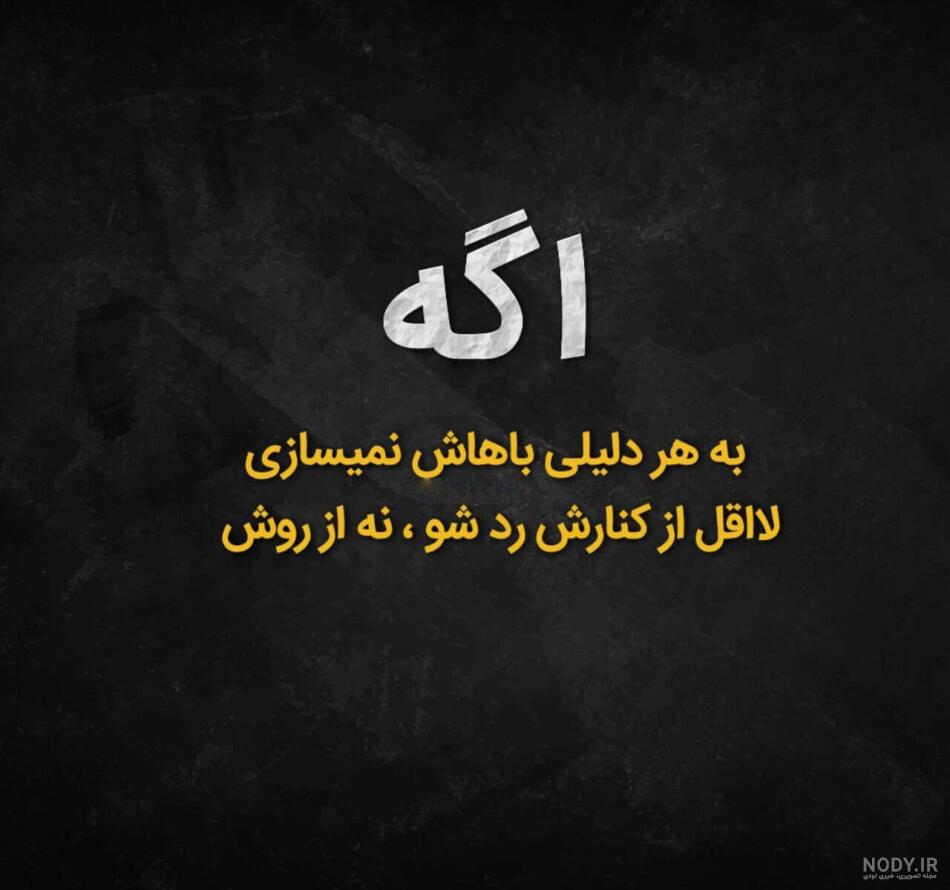عکس نوشته تیکه دار اینستاگرام