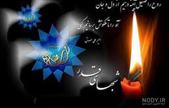 عکس نوشته شب قدر التماس دعا عکس نوشته شب قدر التماس دعا
