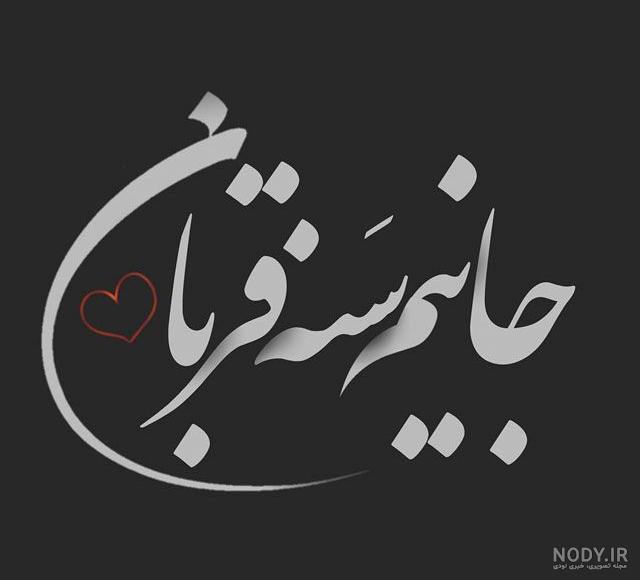 عکس های زیبا برای عشقم