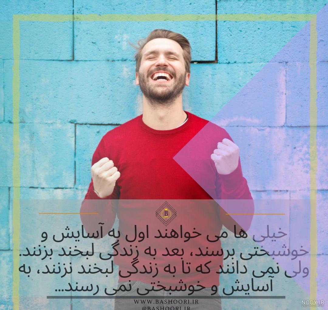 عکس پروفایل تیکه شاد