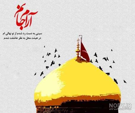 عکس پروفایل غمگین امام حسین عکس پروفایل غمگین امام حسین