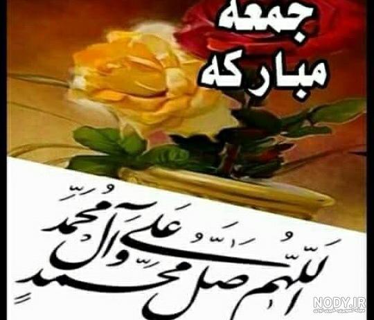 عکس خفن عکس جمعه مبارك جدید