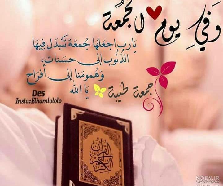 عکس خفن عکس جمعه مبارك جدید