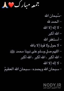 متن جمعه مبارک عربی