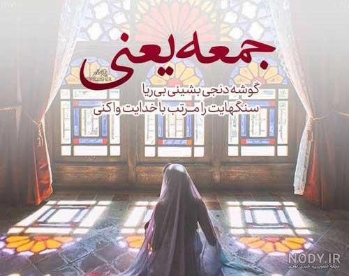 متن جمعه مبارک عربی