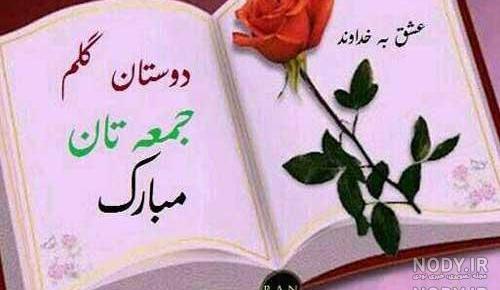 عکس خفن عکس جمعه مبارك جدید