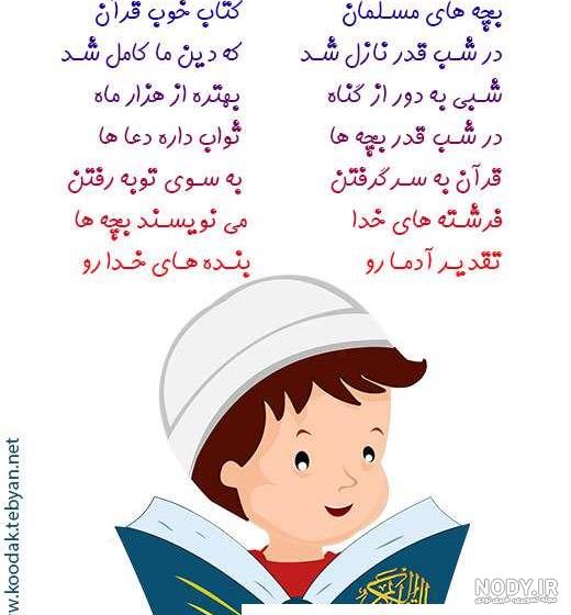 عکس برای شب قدر کودکانه