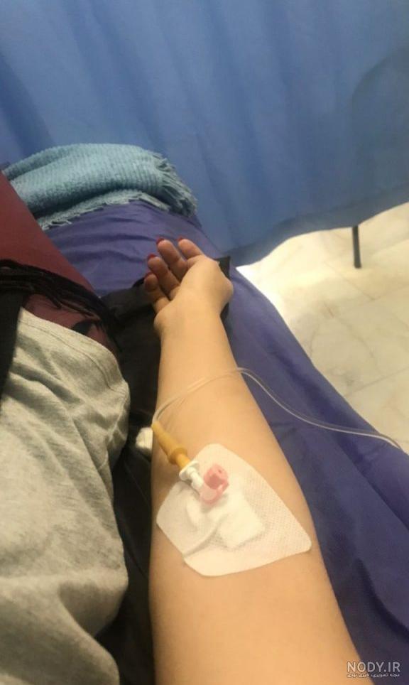 عکس دست دختری که رو تخته بیمارستانه سرم وصله بهش