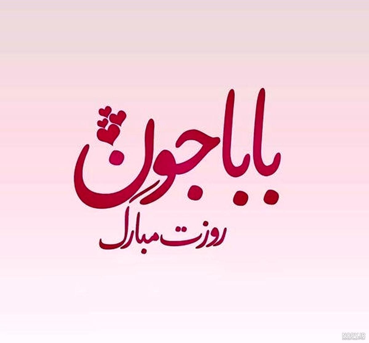 عکس روز مرد