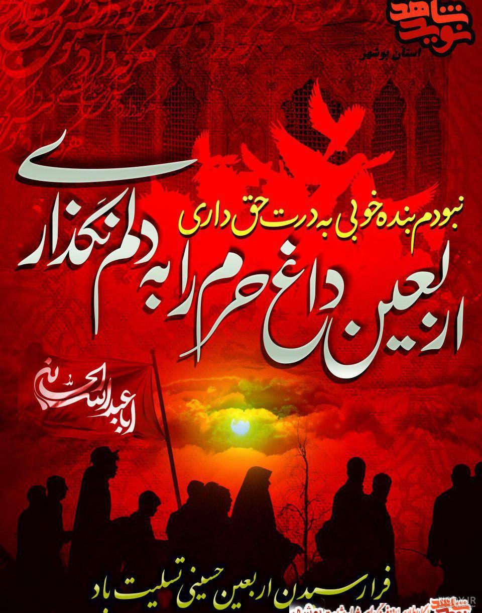 عکس نوشته اربعین حسینی تسلیت باد