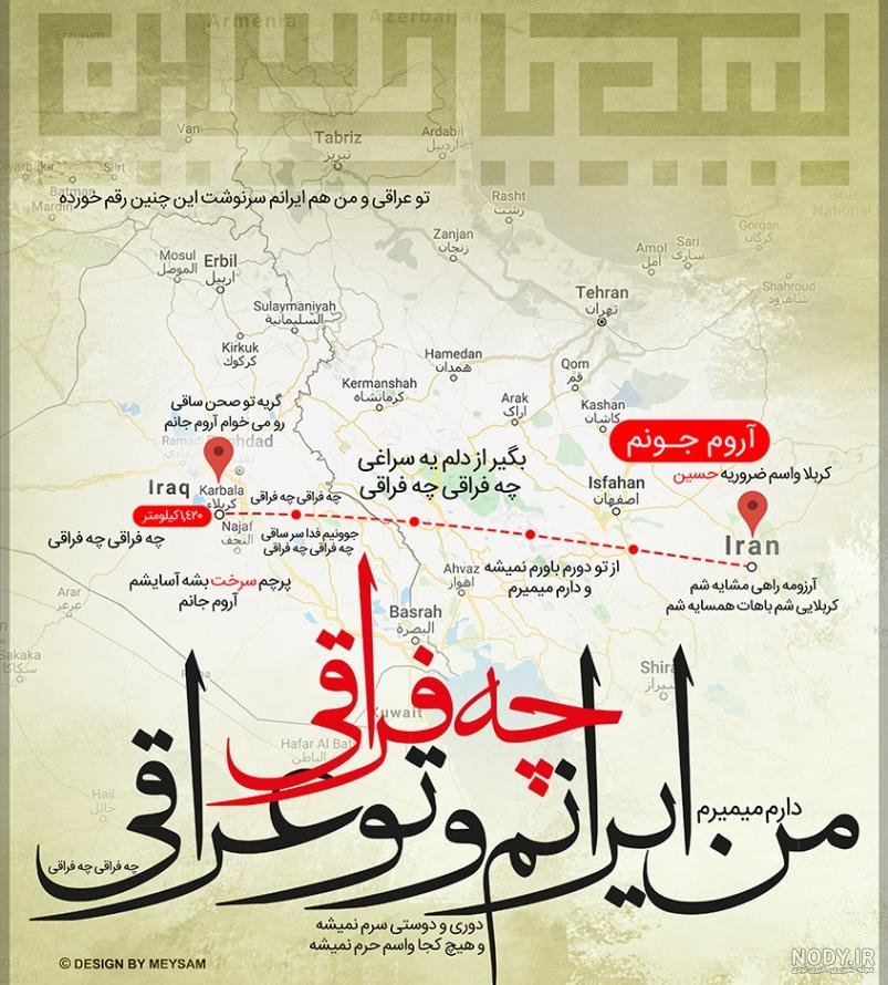 ایرانم تو عراقی چه فراقی