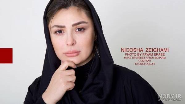 تصاویر نیوشا ضیغمی بدون آرایش