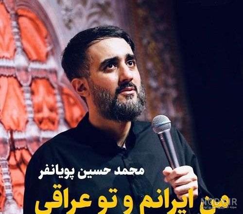 تو عراقي چه فراقي