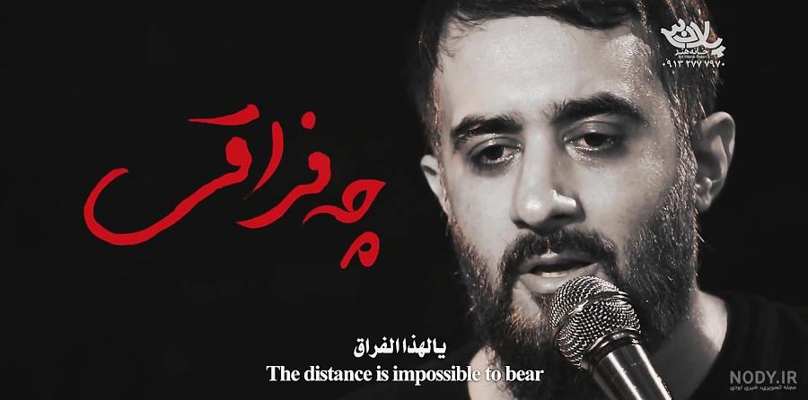 تو عراقی چه فراقی