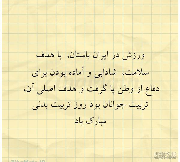 عکس ورزش زیبا