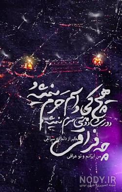 من ایرانمو تو عراقی چه فرقی