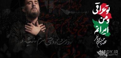 نوحه تو عراقی چه فراقی ریمیکس