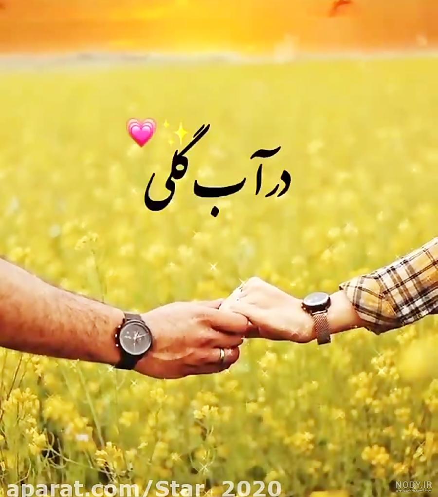 تو جان دلی ساناز