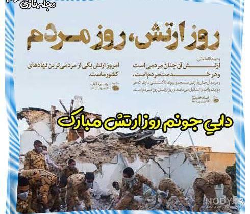 عکس تبریک روز ارتش به عمو