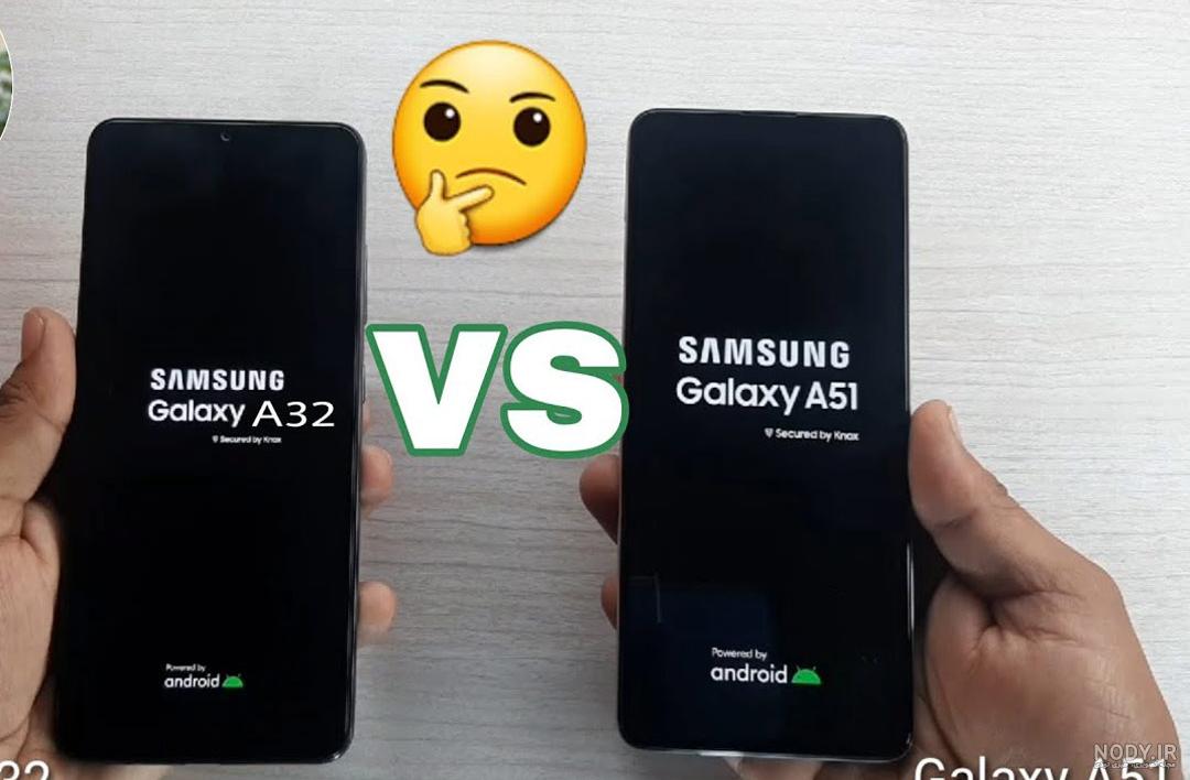 تفاوت گوشی a32 و a51 تفاوت گوشی a32 و a51