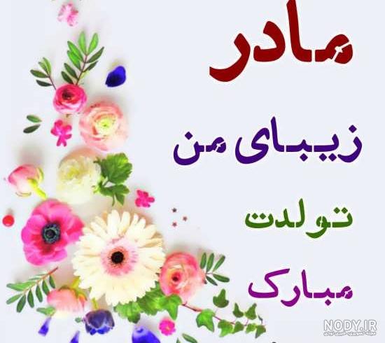 عکس های زیبا برای تولد