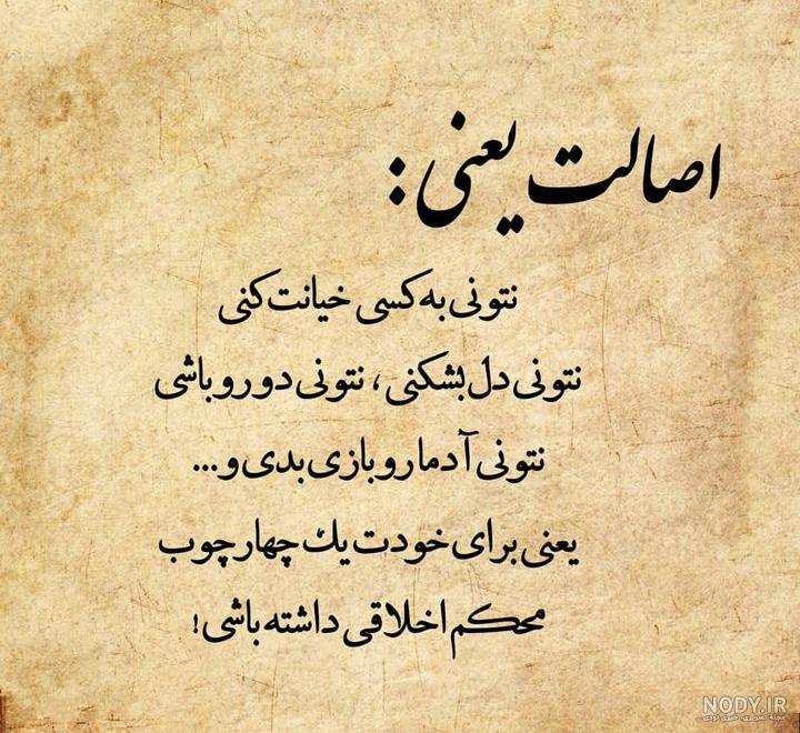 عکس نوشته تیکه دار اصالت