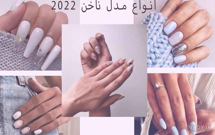 مدل ناخن طبیعی