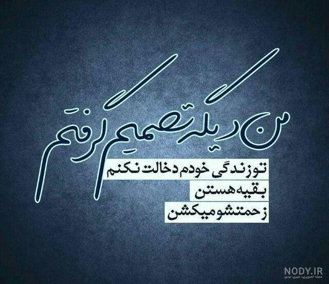 کوبنده متن تیکه دار سنگین به بعضیا