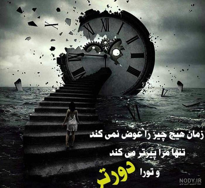 عکس دنیا غمگین
