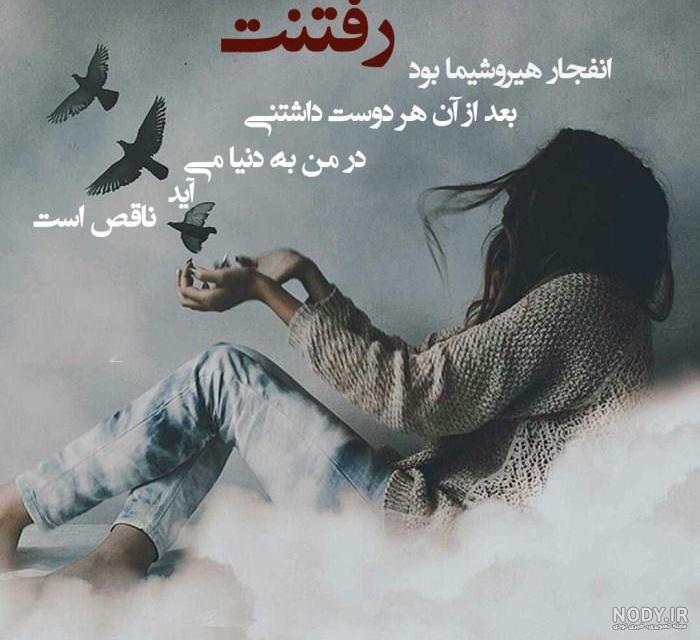عکس غمگین دنیای نامرد عکس غمگین دنیای نامرد
