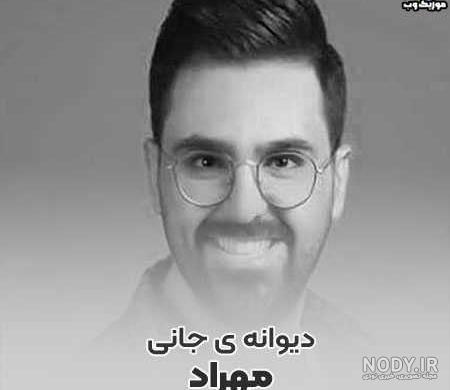 اهنگ تو جان دلی درمان دلی خواننده زن اهنگ تو جان دلی درمان دلی خواننده زن