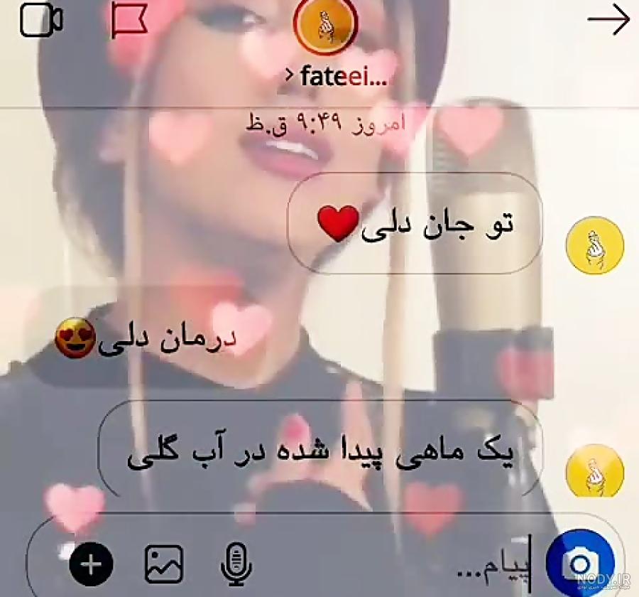 تو جان دلی درمان دلی ساناز تو جان دلی درمان دلی ساناز