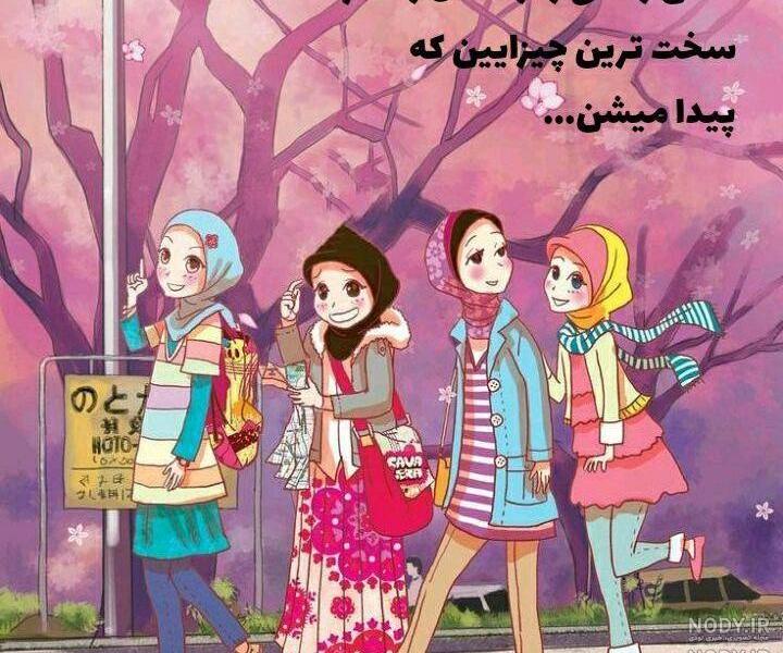 دخترونه عکس پروفایل دوستانه