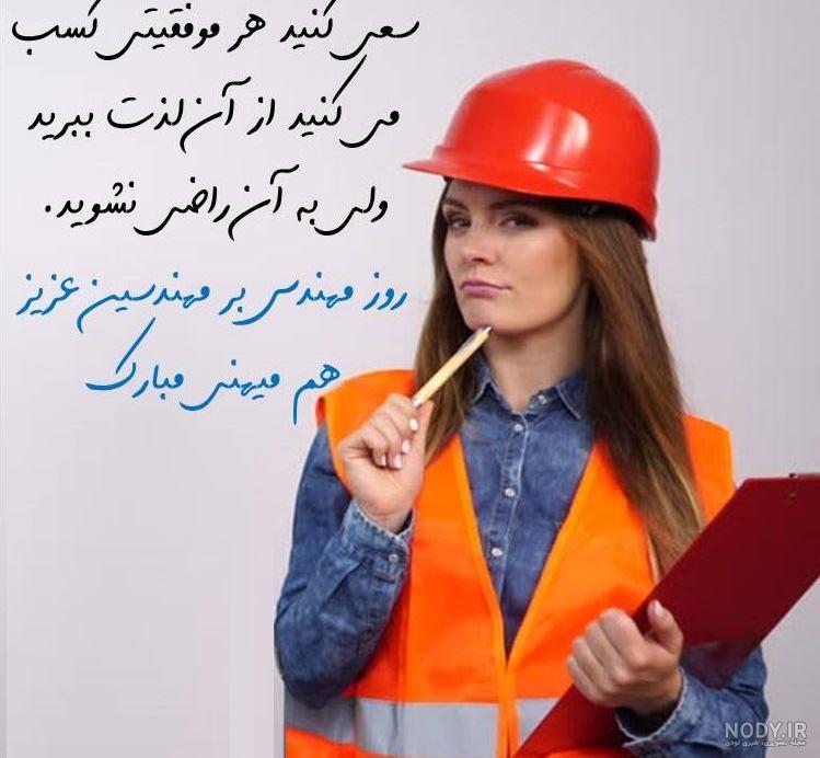 عکس خانم مهندس عمران عکس خانم مهندس عمران