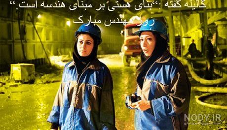 عکس دختر مهندس معمار عکس دختر مهندس معمار