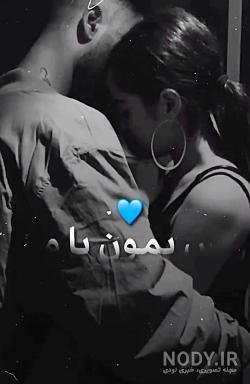 عکس های عاشقانه آرتا و ربکا