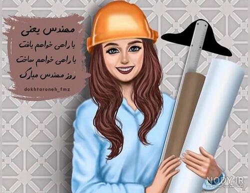 عکس پروفایل مهندسی معماری عکس پروفایل مهندسی معماری