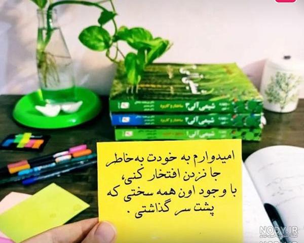 استوری درسی اینستا